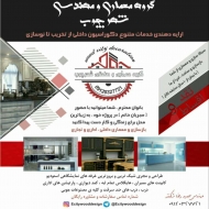 گروه معماری صنعتی شهرچوب