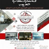 گروه معماری صنعتی شهرچوب