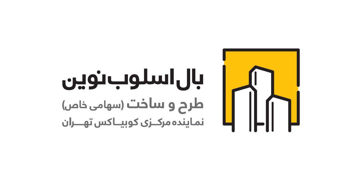 بال اسلوب نوین