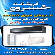 فروشگاه خسروی