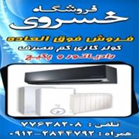 فروشگاه خسروی