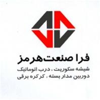 فراصنعت هرمز