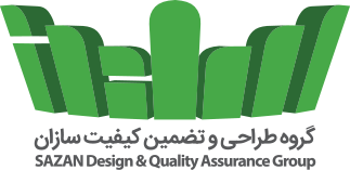 گروه طراحی و تضمین کیفیت سازان