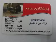 برشکاری حامد