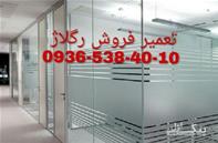 شیشه میرال خیام