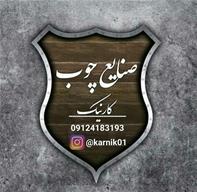 صنایع چوبی