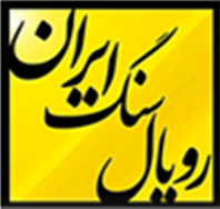 شرکت رویال سنگ ایران
