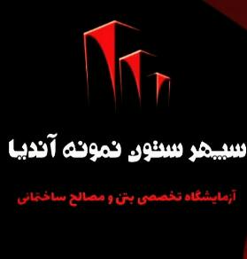 سپهرستون نمونه آندیا