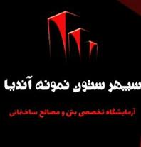 سپهرستون نمونه آندیا