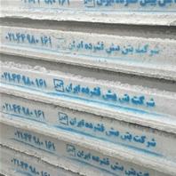 تیرچه پیش فشرده ایران