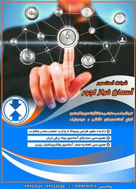 آسانسور آسمان فراز لجور