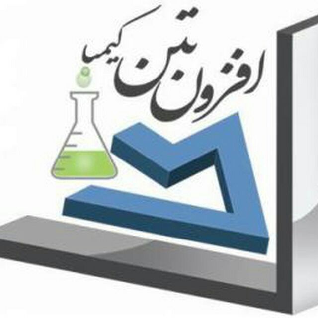 افزون بتن کیمیا