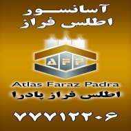 شرکت آسانسورو پله برقی اطلس فراز