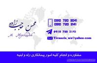 آب و خاک تیرازیس