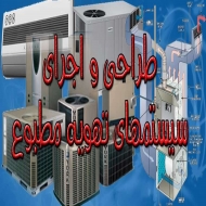 تاسیسات تهویه مطبوع