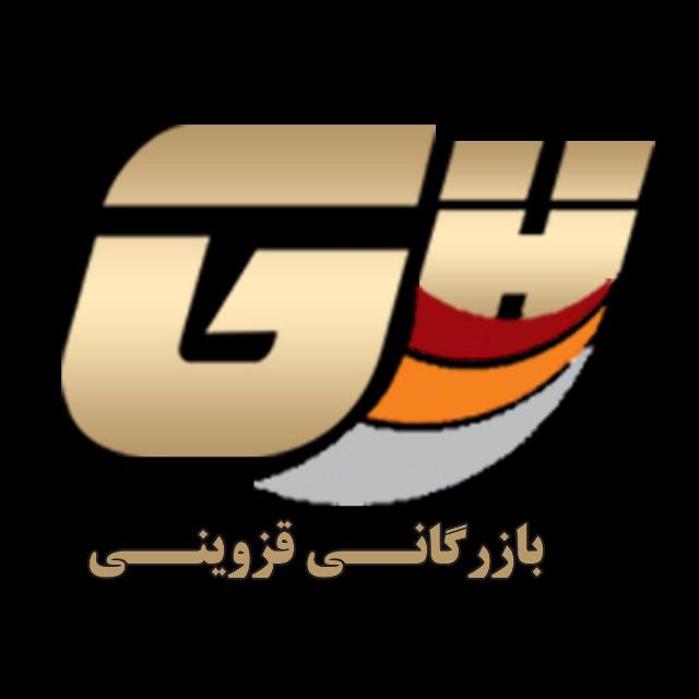 بازرگانی قزوینی
