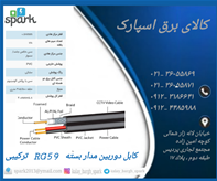 سیم و کابل و برق کشی