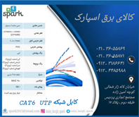 سیم و کابل و برق کشی