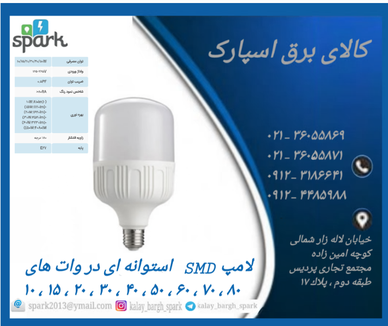 لامپ فوق کم مصرف SMD 