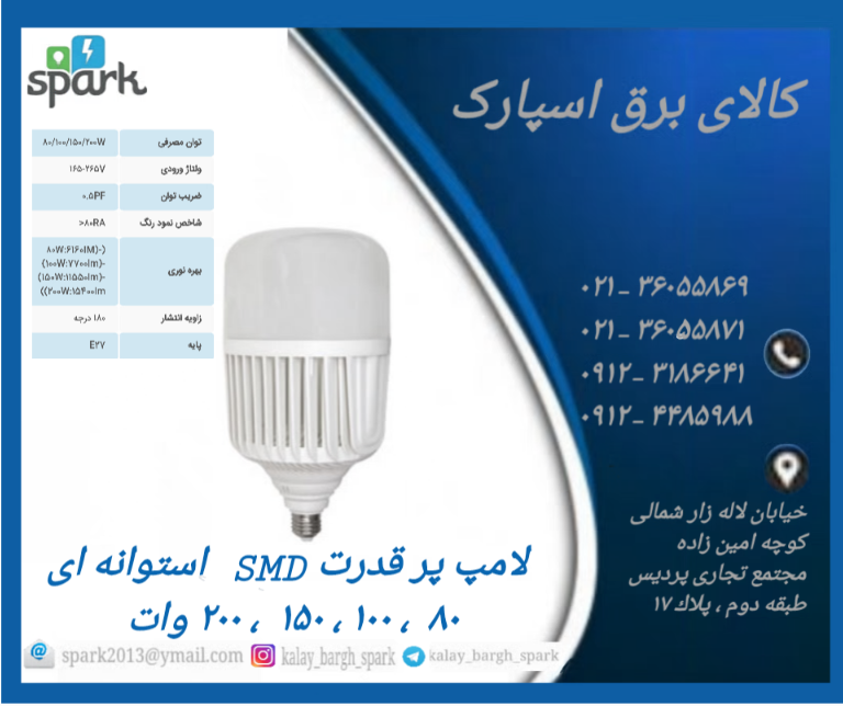 لامپ فوق کم مصرف  SMD 