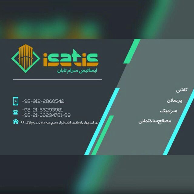 ایساتیس سرام تابان 