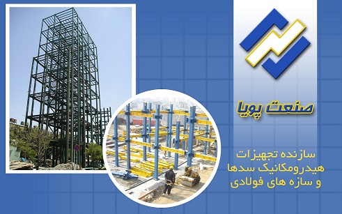 صنعت پویا