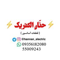 ⚡️حنان الکتریک⚡️ 