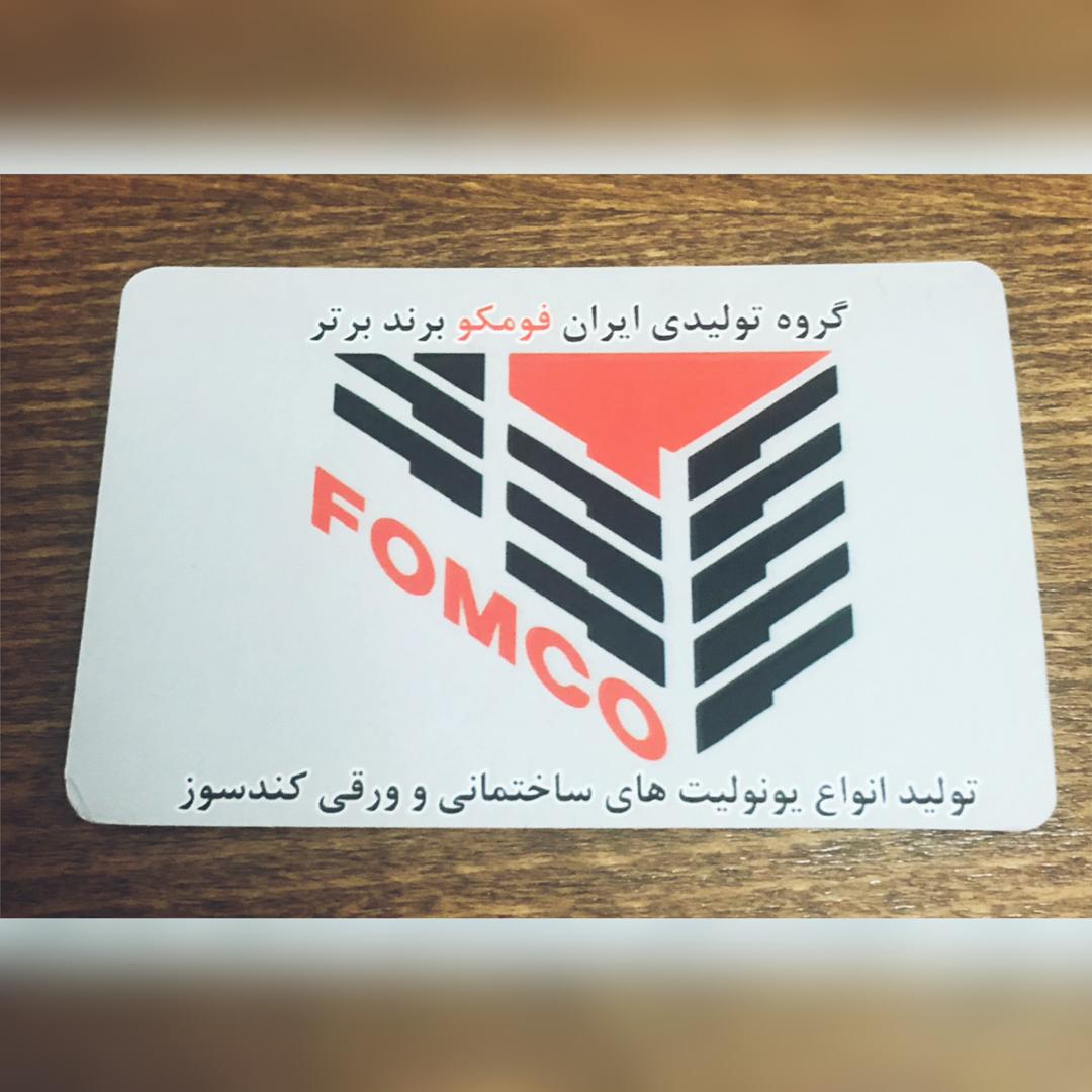 گروه تولیدی ایران فومکو برنده برتر