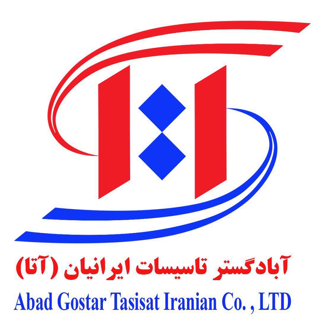 آباد گستر تاسیسات ایرانیان