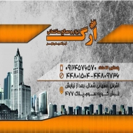 فروشگاه ابزار و مصالح ساختمانی ارگ
