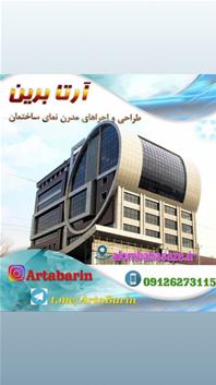 شرکت ارتا برین
