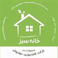 سرزمین سبز
