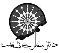 شمسه