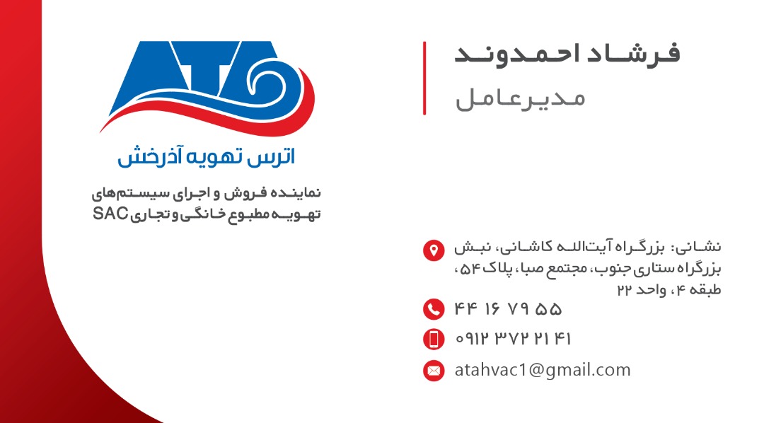 اترس تهویه آذرخش