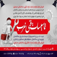 فروشگاه تاسیسات غرب