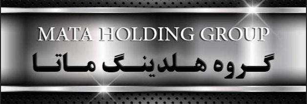 هلدینگ الومینیوم ماتا