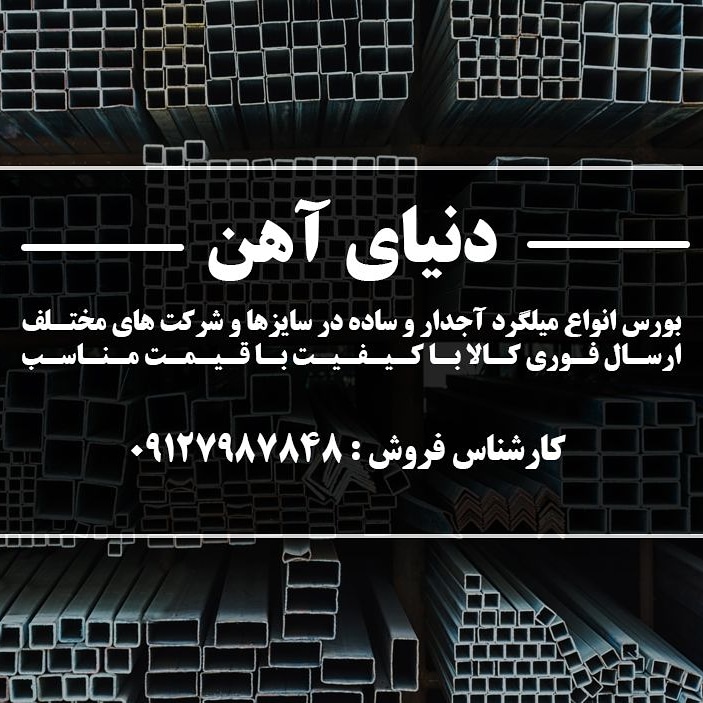 دنیای آهن
