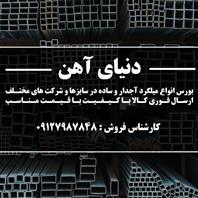 دنیای آهن