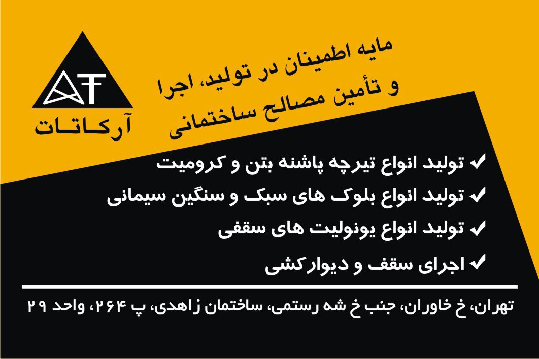 آرکا تات