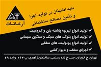 آرکا تات