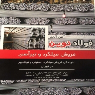 آهن آلات فولاد نوین