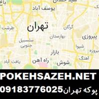 پوکه معدنی کیمیا