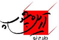 شرکت آرین چوب طرح نو