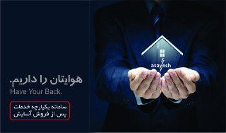 شرکت جارو مرکزی آسایش