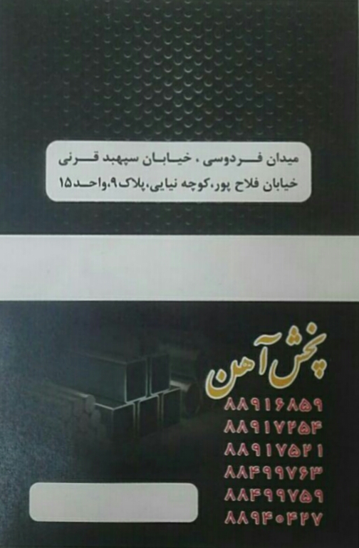 پخش آهن
