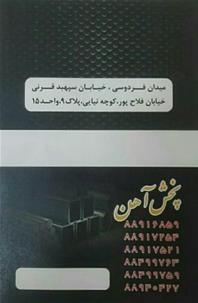 پخش آهن