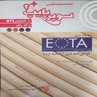 گروه مهندسی عمرانی(نماینده سوپرپایپ)