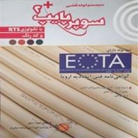 گروه مهندسی عمرانی(نماینده سوپرپایپ)
