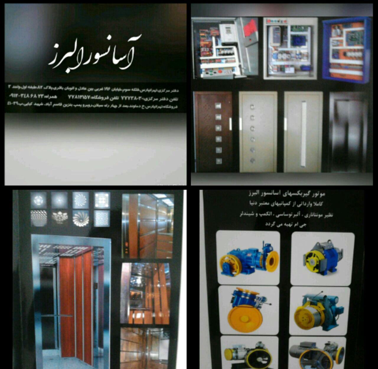 اسانسورالبرز