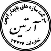 شرکت سازه های پایدار آرتین